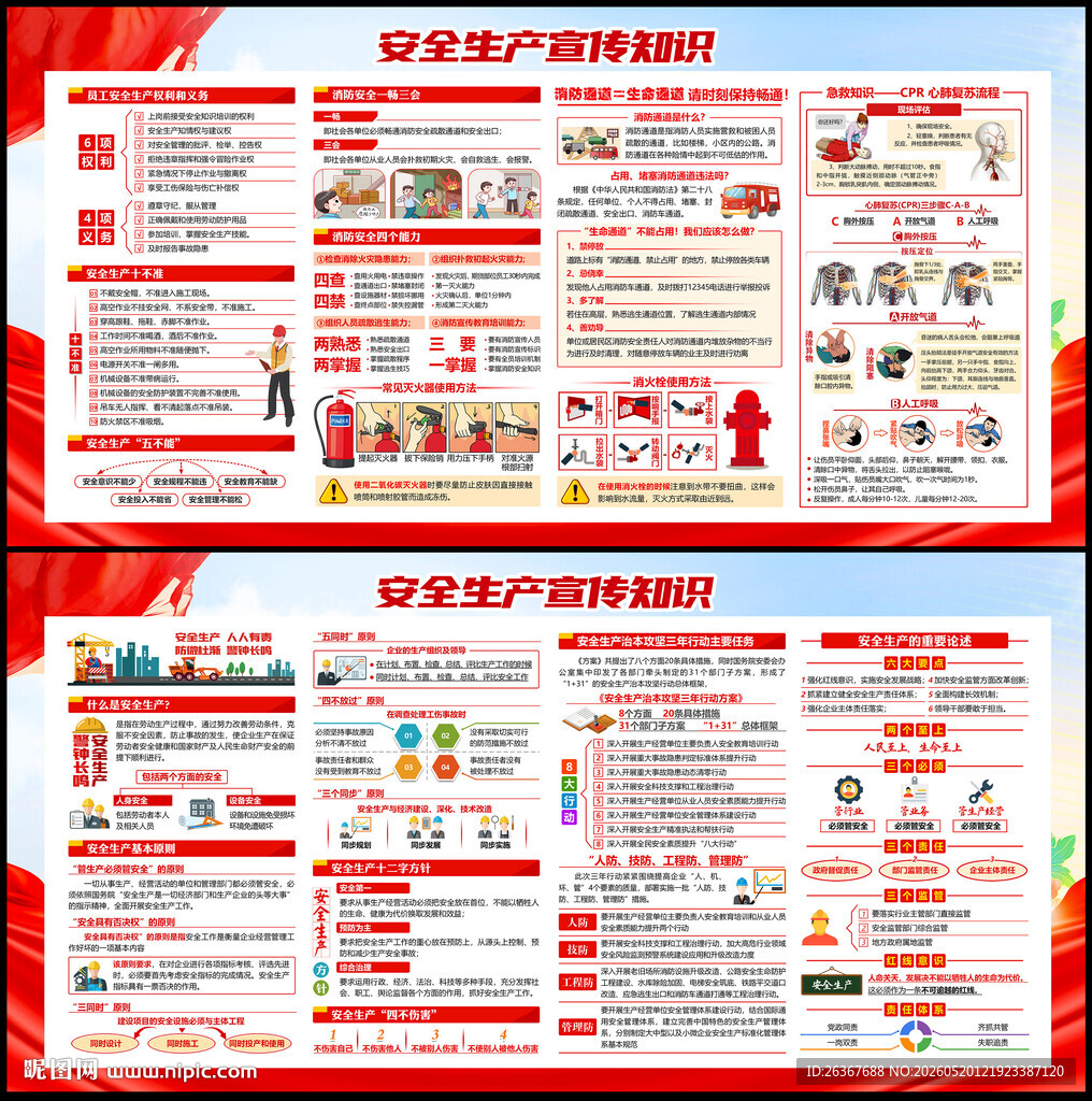 安全月