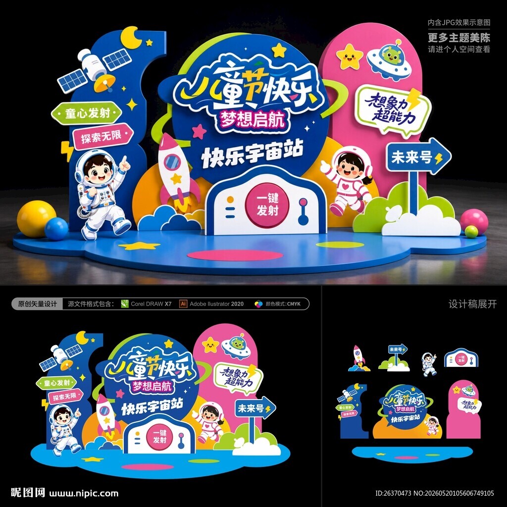 六一儿童节美陈