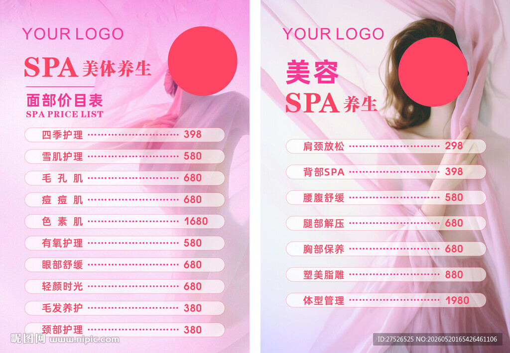美容SPA项目价目展示