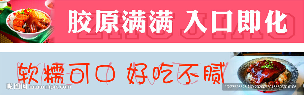 软糯胶原美食 入口即化