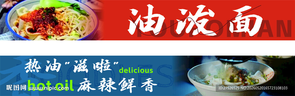 美味油泼面 色泽诱人