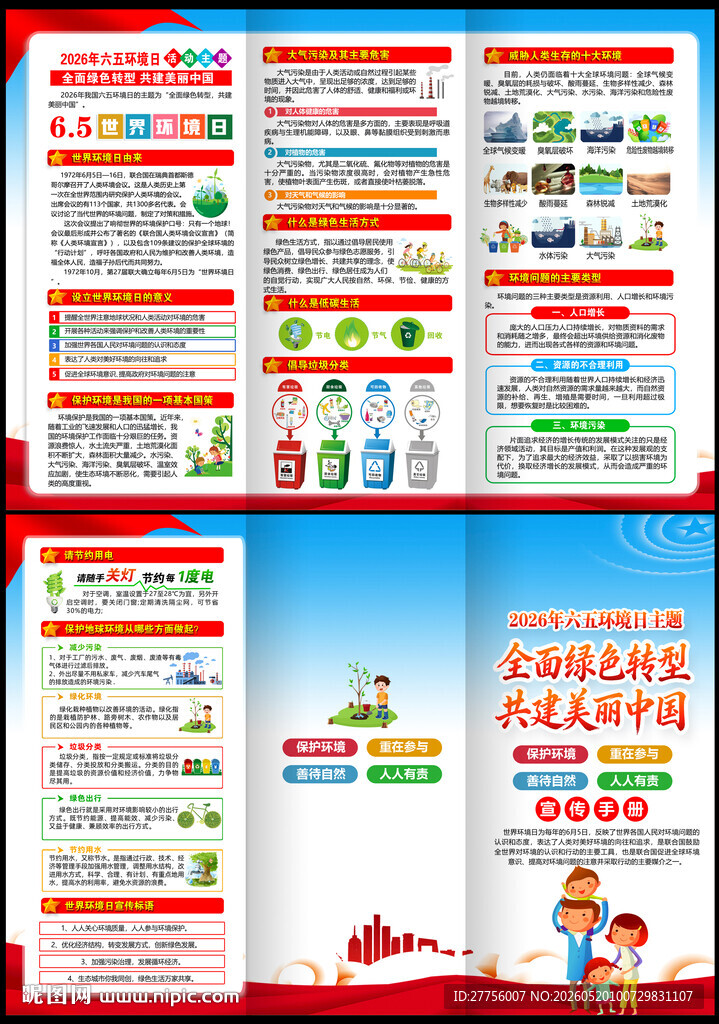 2026年世界环境日折页