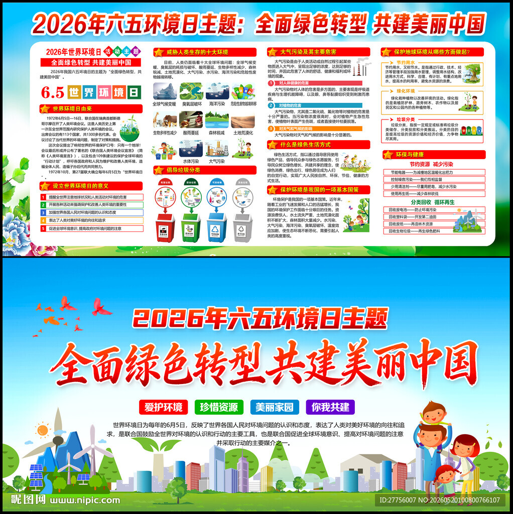 2026六五环境日