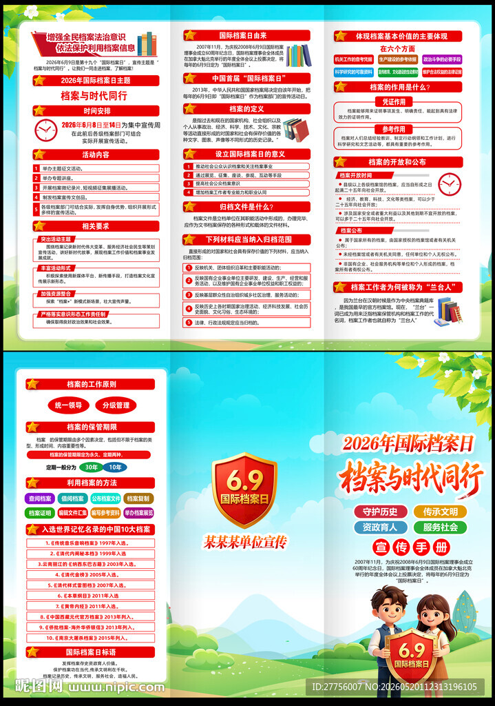 2026国际档案日