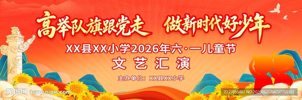 2026儿童节背景