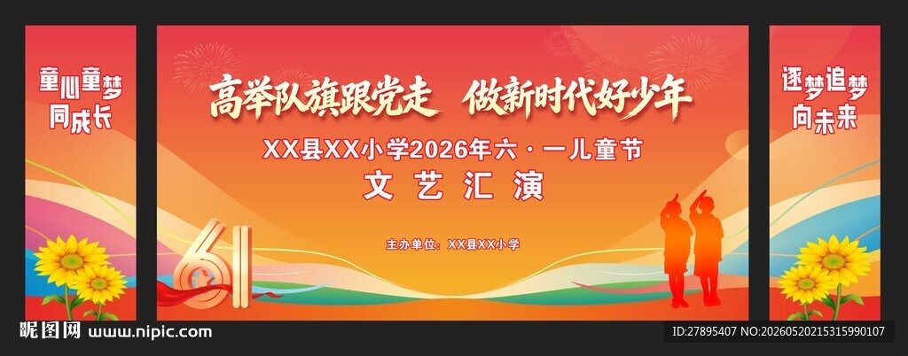 儿童节背景