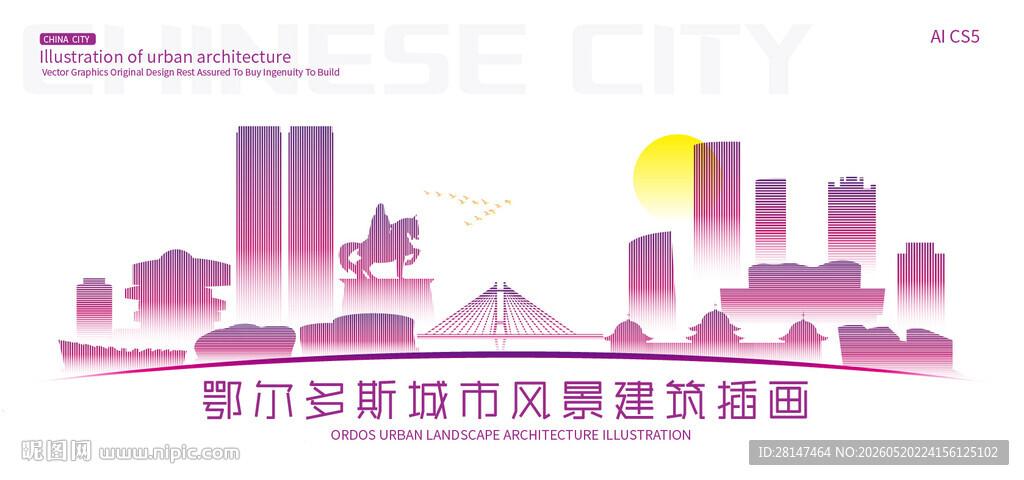 鄂尔多斯城市建筑插画