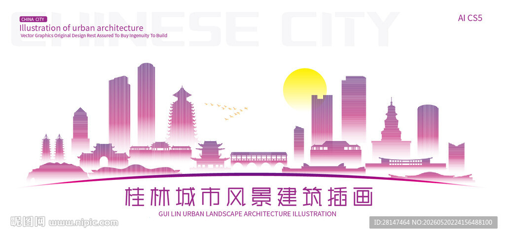 桂林城市建筑插画
