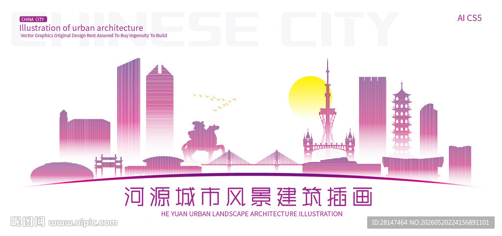 河源城市建筑插画