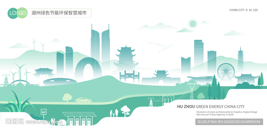 湖州绿色节能环保智慧城市