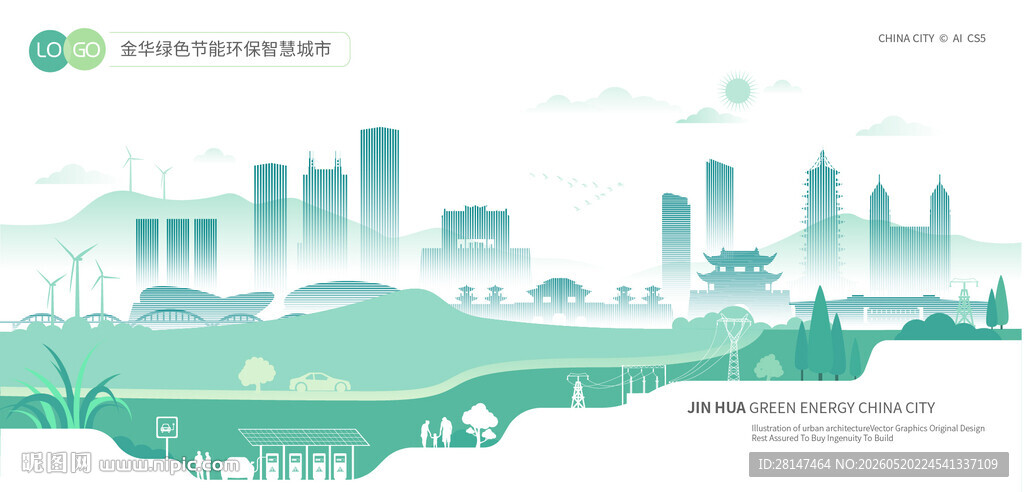 金华绿色节能环保智慧城市