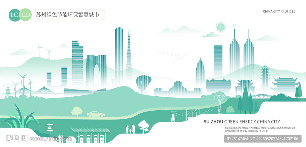 苏州绿色节能环保智慧城市