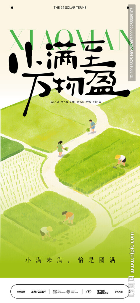 小满节气清新风格