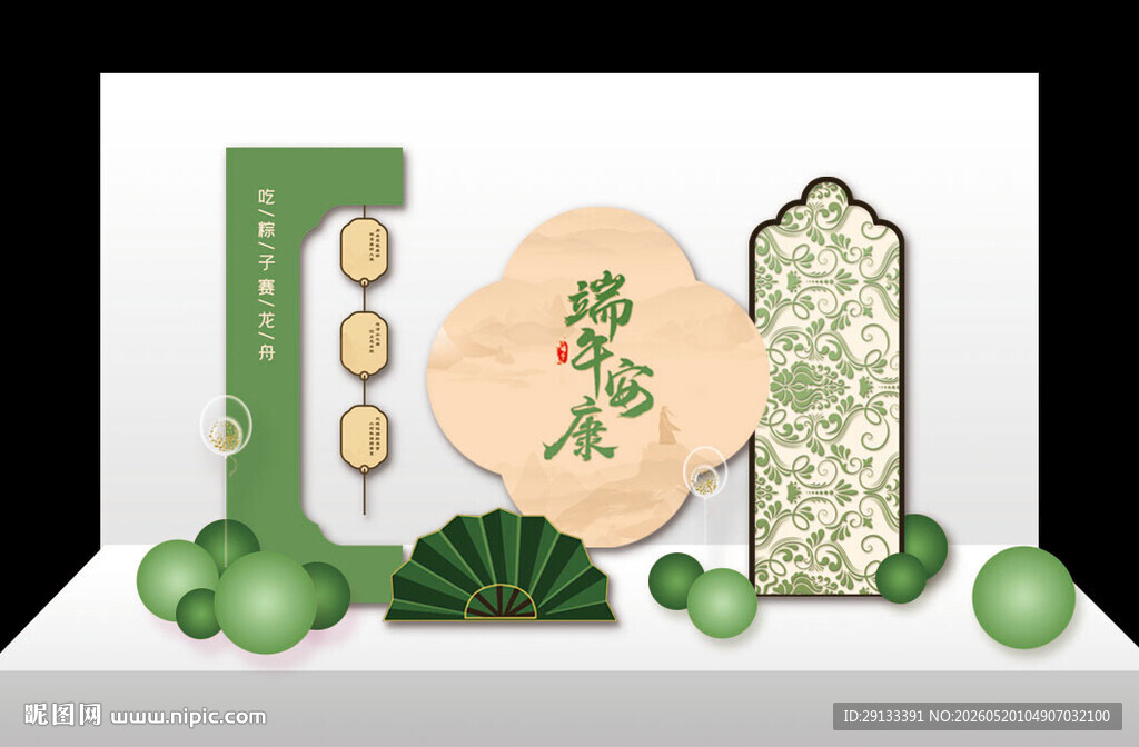 端午节美陈 拍照背景
