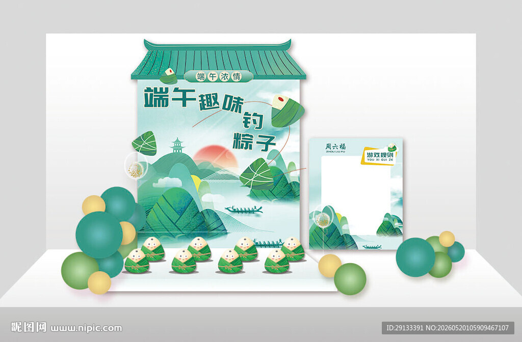 端午节美陈 趣味钓粽子