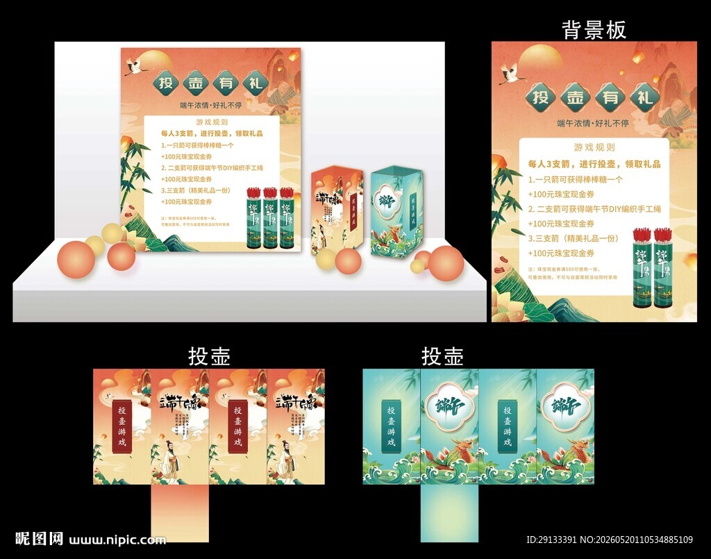 端午节美陈 好运投壶