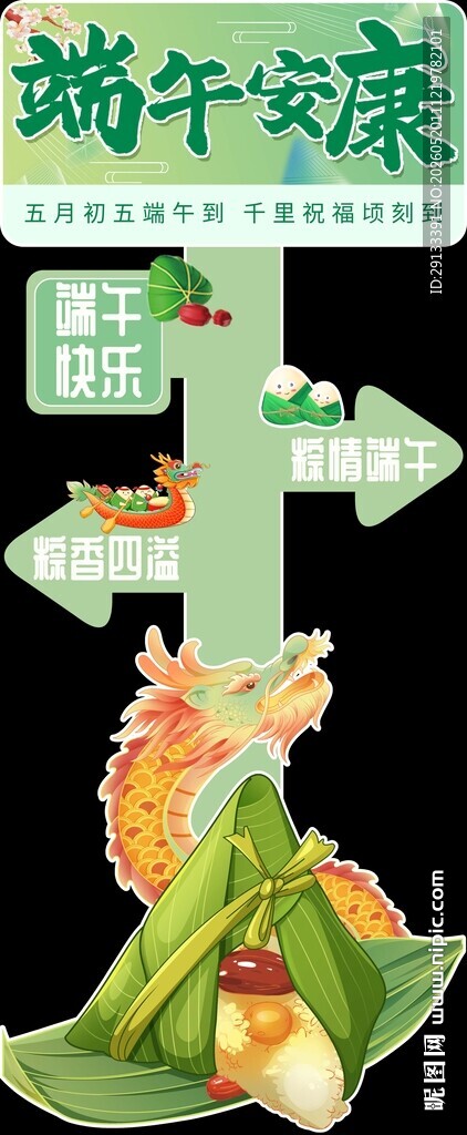 端午节堆头 打卡路引立牌