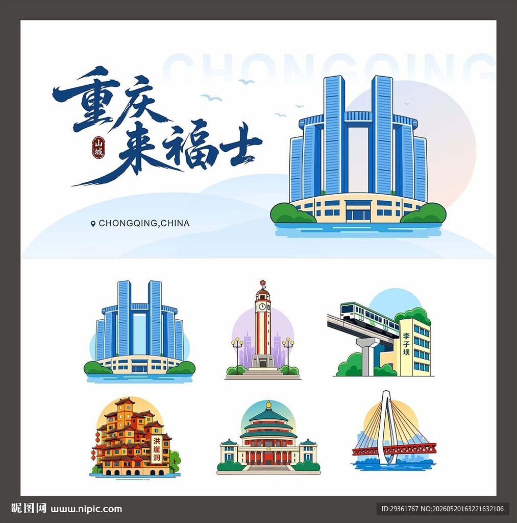 重庆来福士及各地建筑集锦