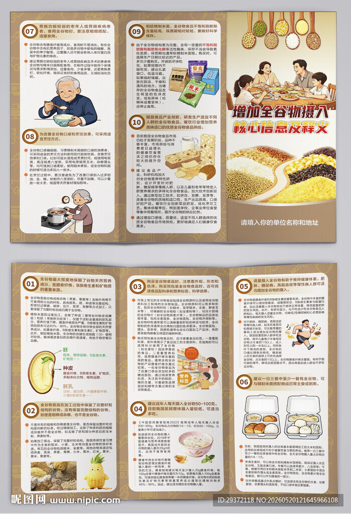 增加全谷物摄入核心信息三折页