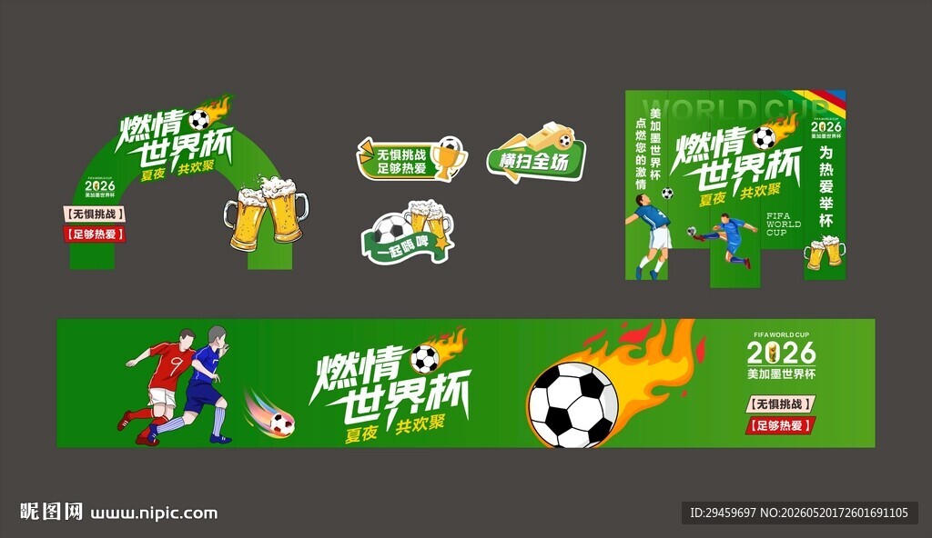 世界杯