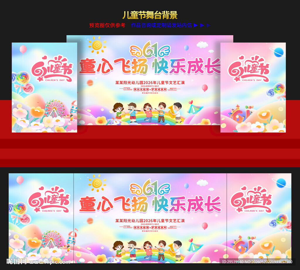 六一儿童节舞台背景