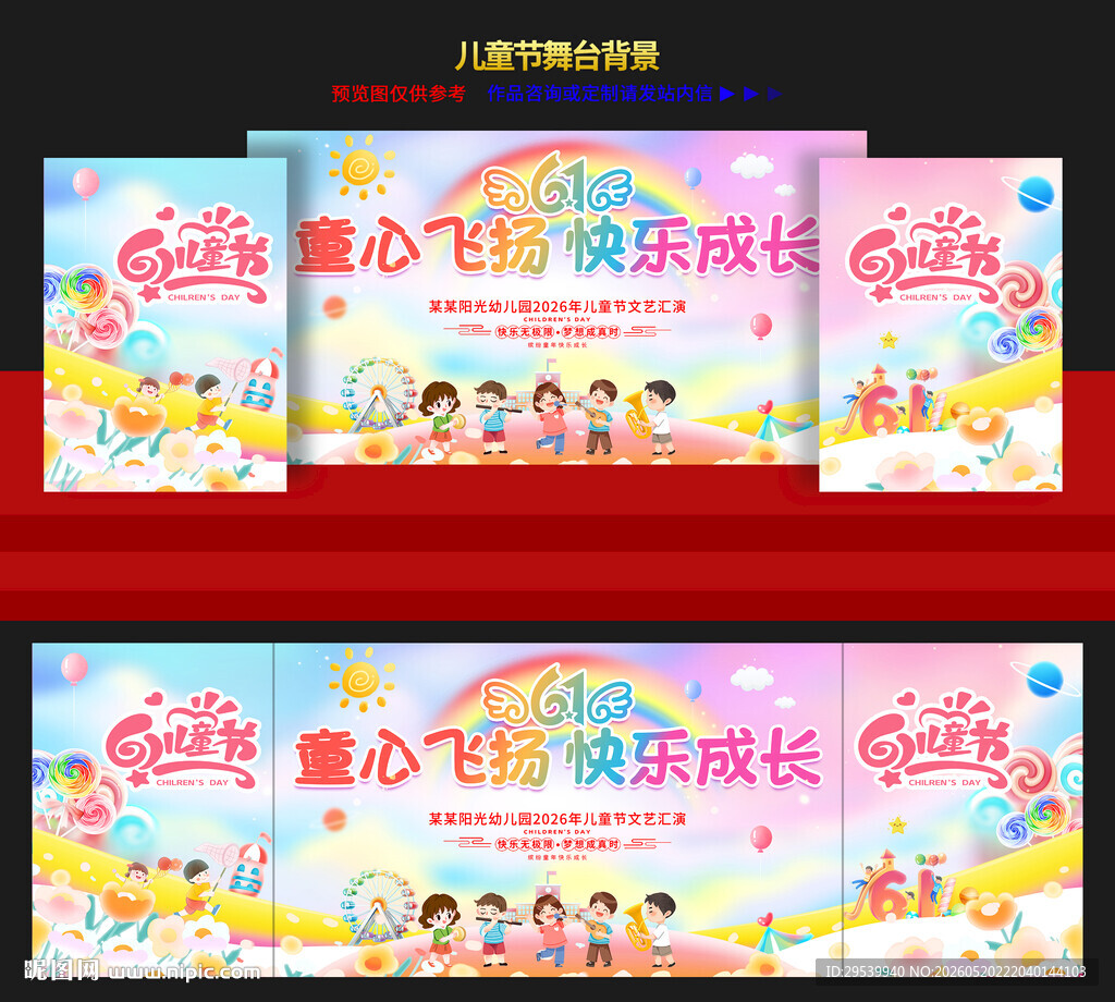 六一儿童节舞台背景