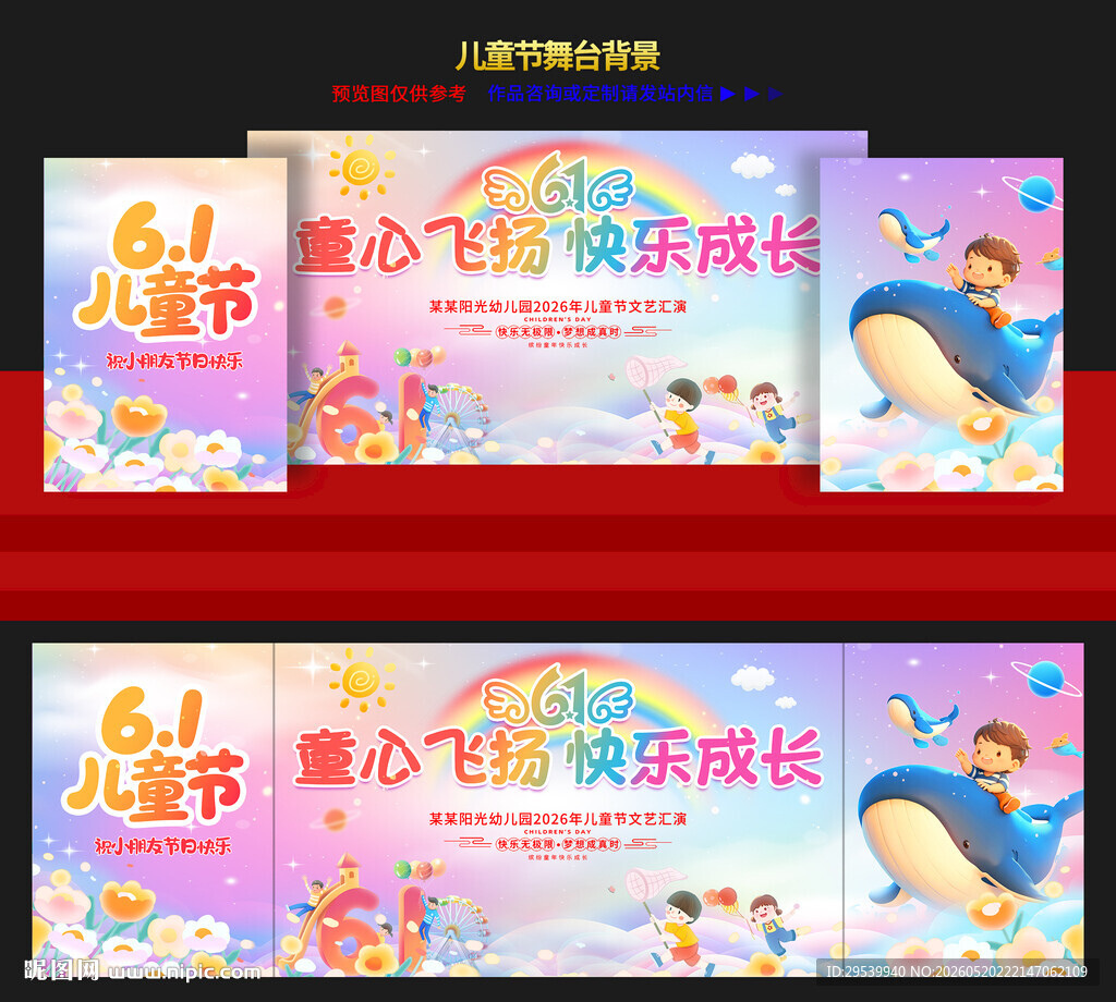 六一儿童节舞台背景