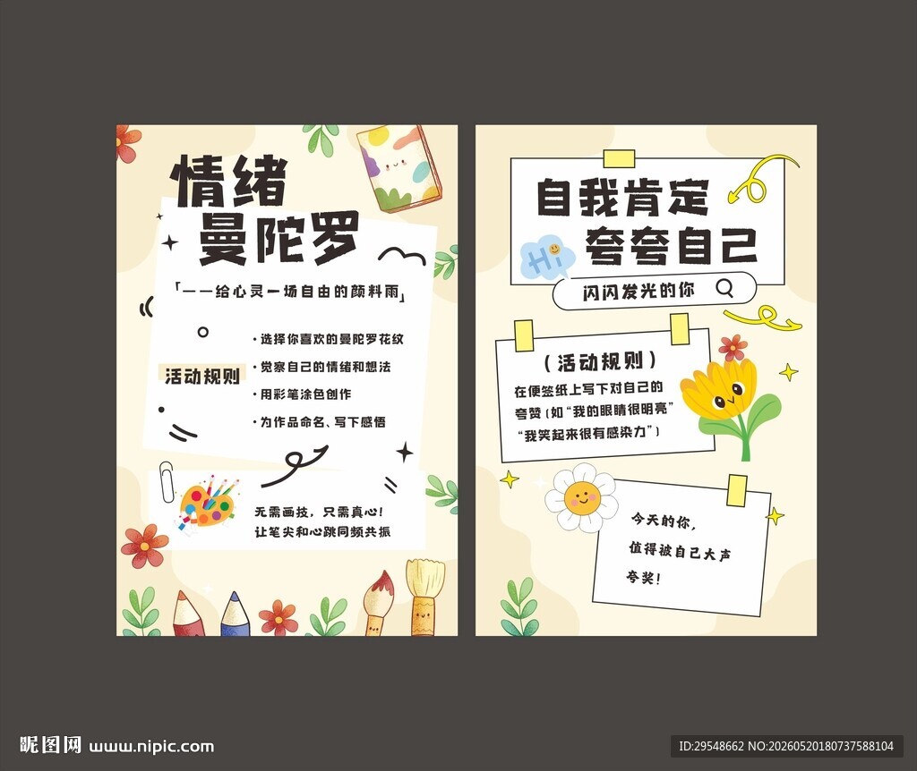 情绪曼陀罗