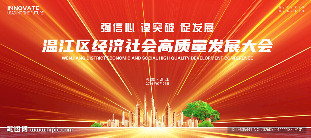 科技经济会议