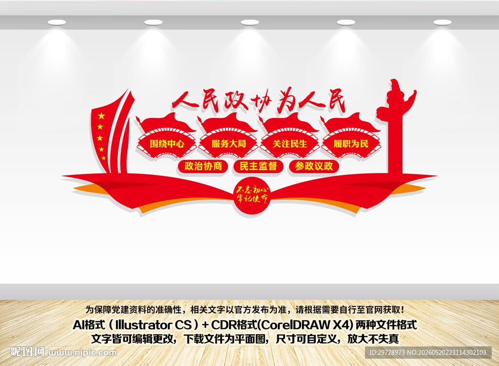 人民政协为人民