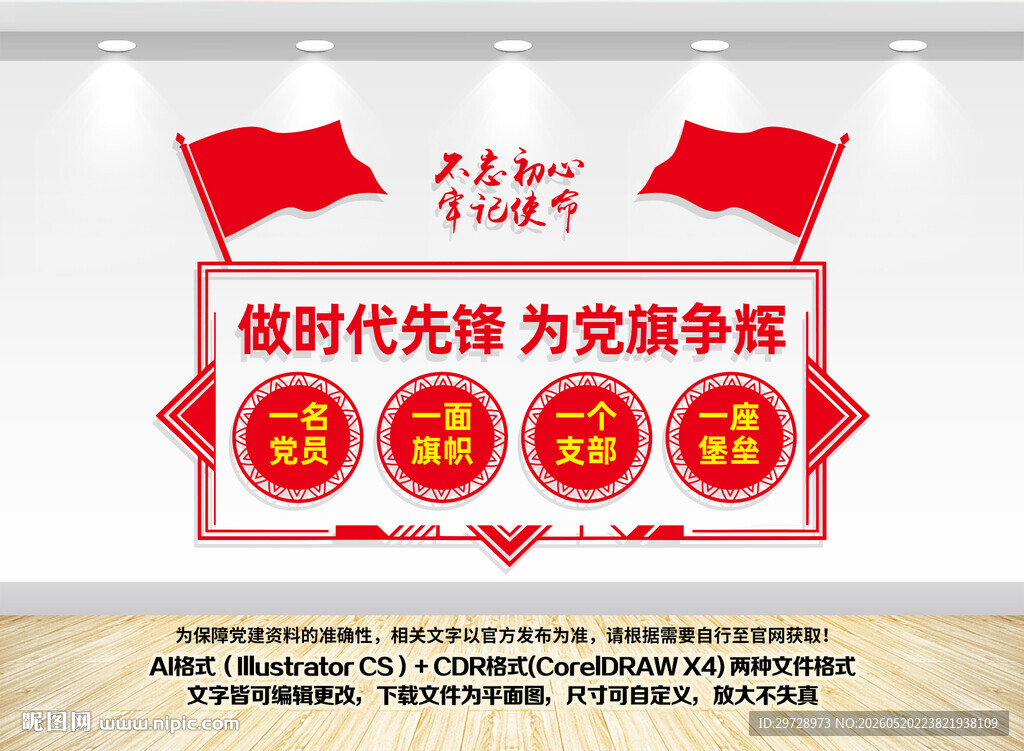 党建标语文化墙