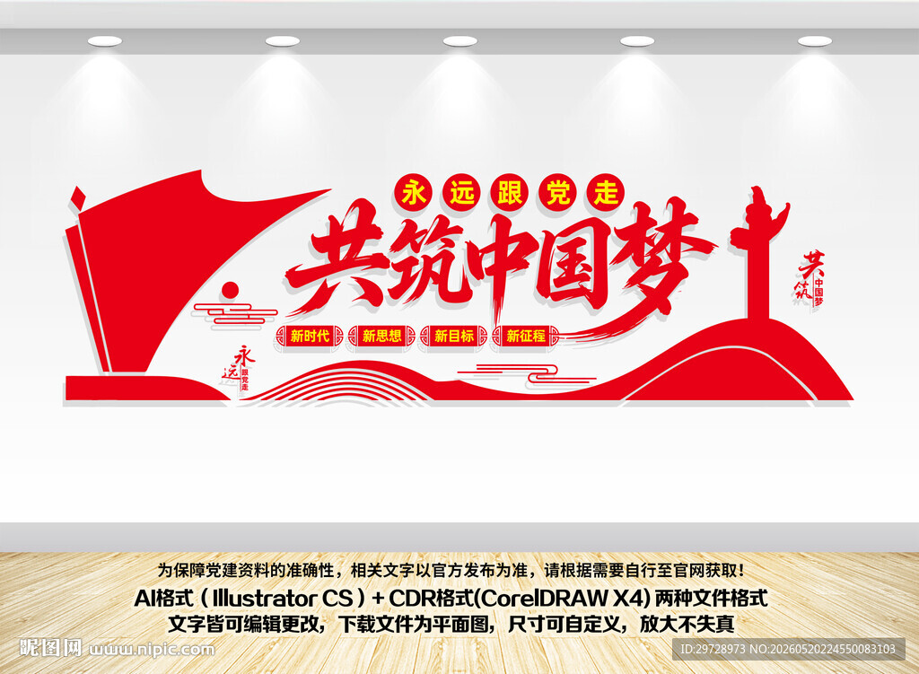中国梦文化墙