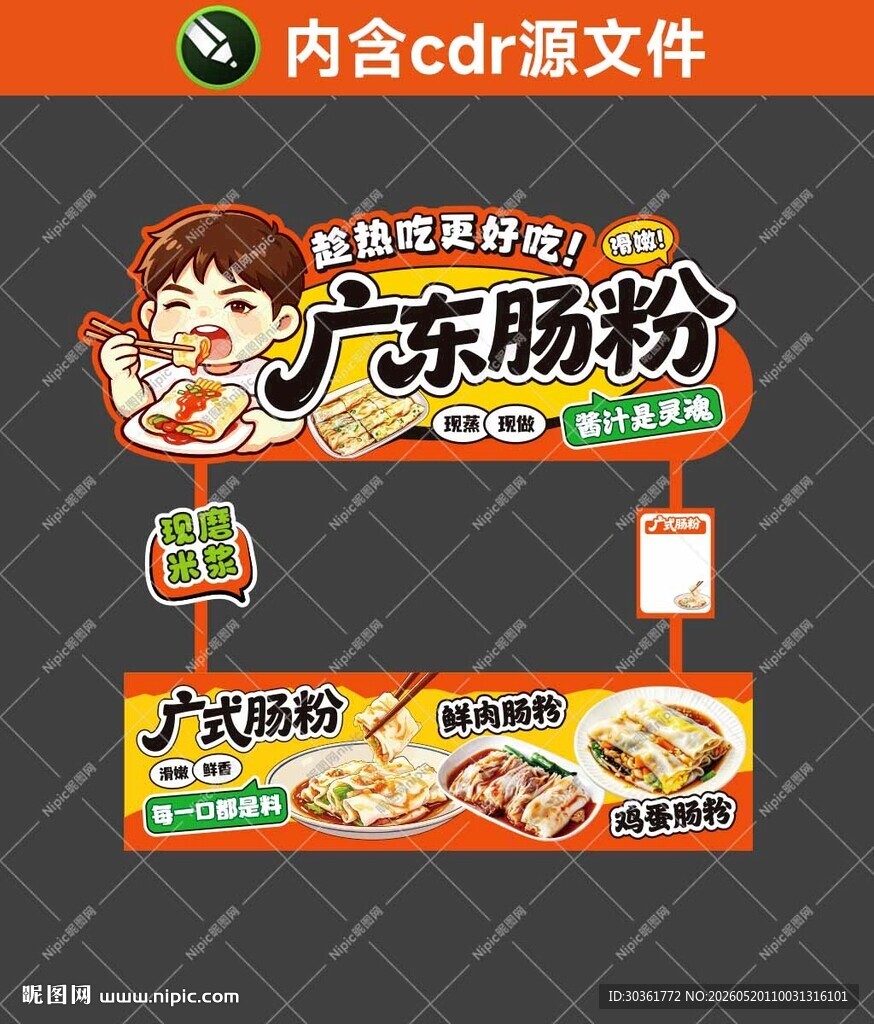 广东肠粉摊位设计