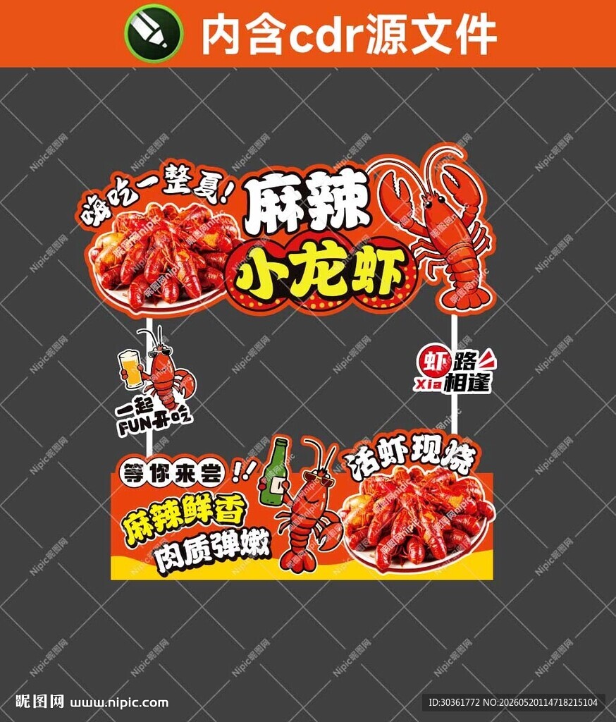 麻辣小龙虾摊位设计