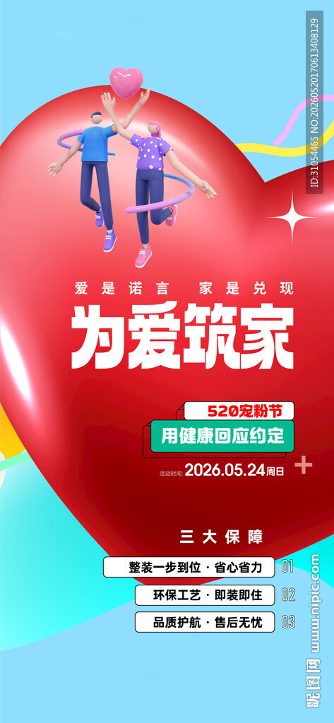 为爱筑家 