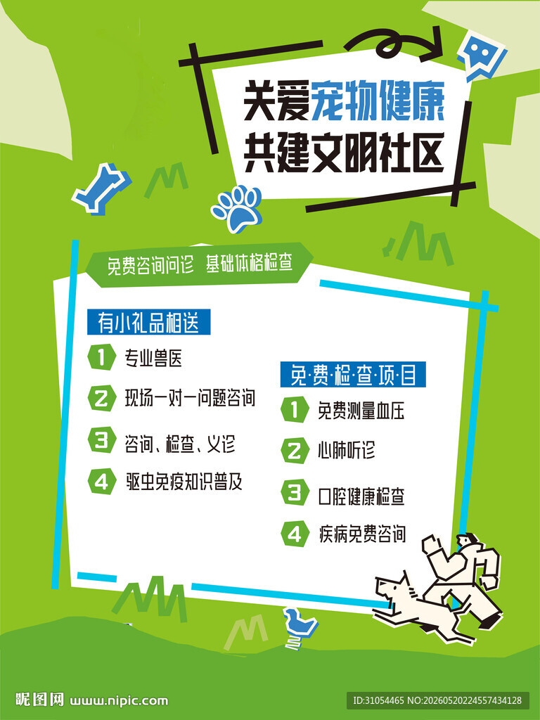 关爱宠物健康 