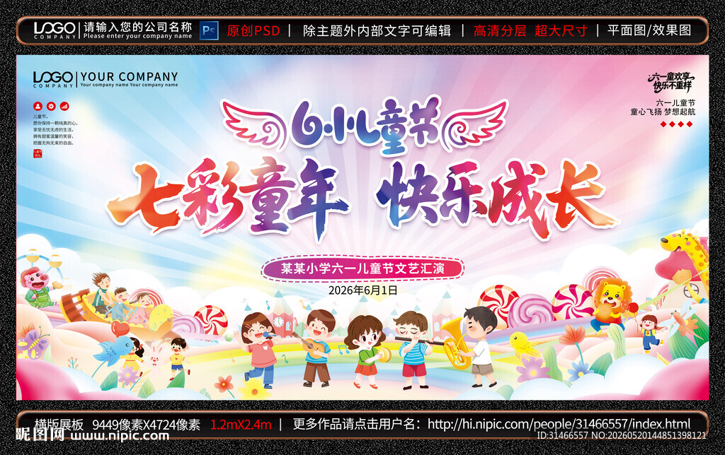 六一展板