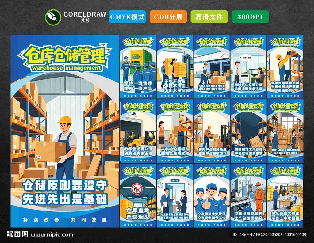 仓库仓储管理