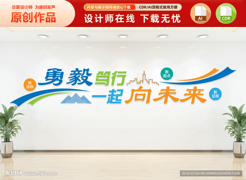 企业标语文化墙