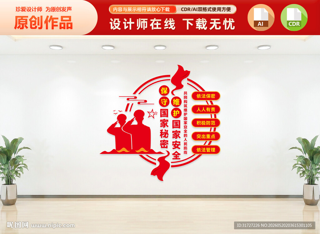 保密局文化墙