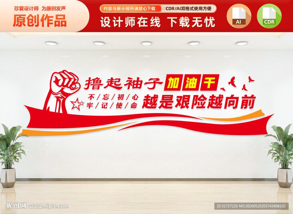 撸起袖子加油干文化墙