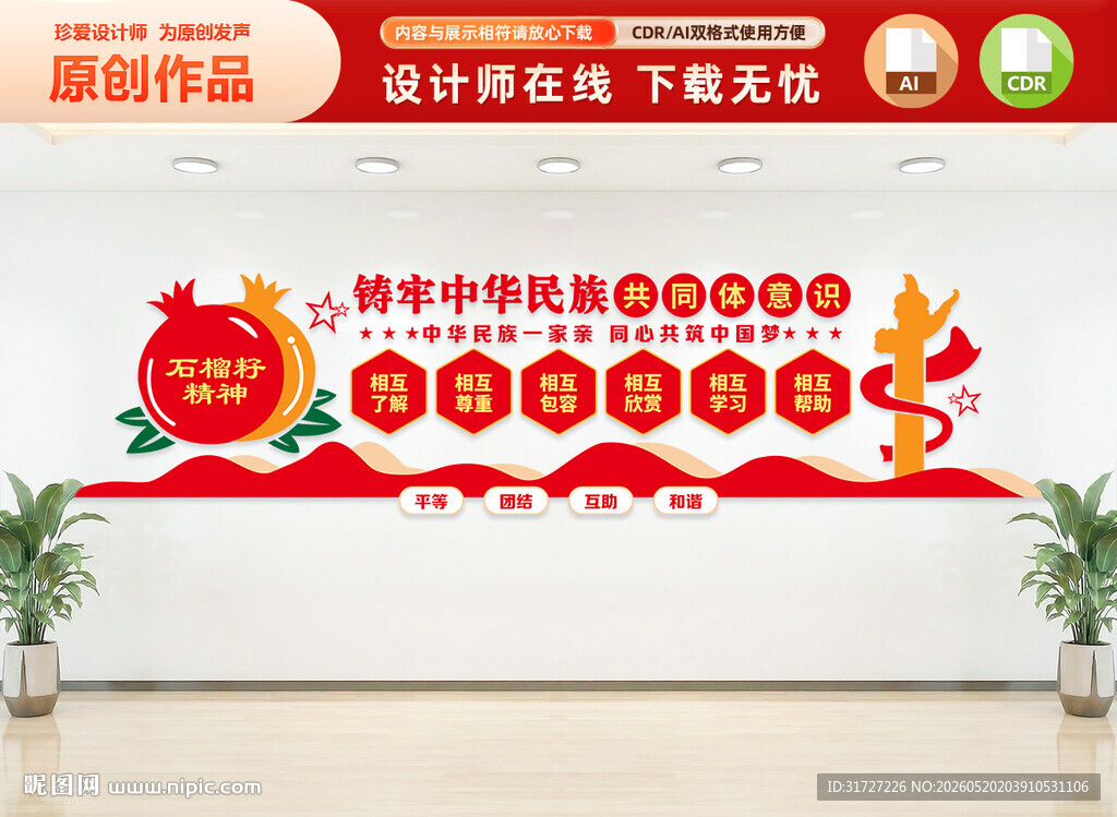 铸牢中华民族共同体意识