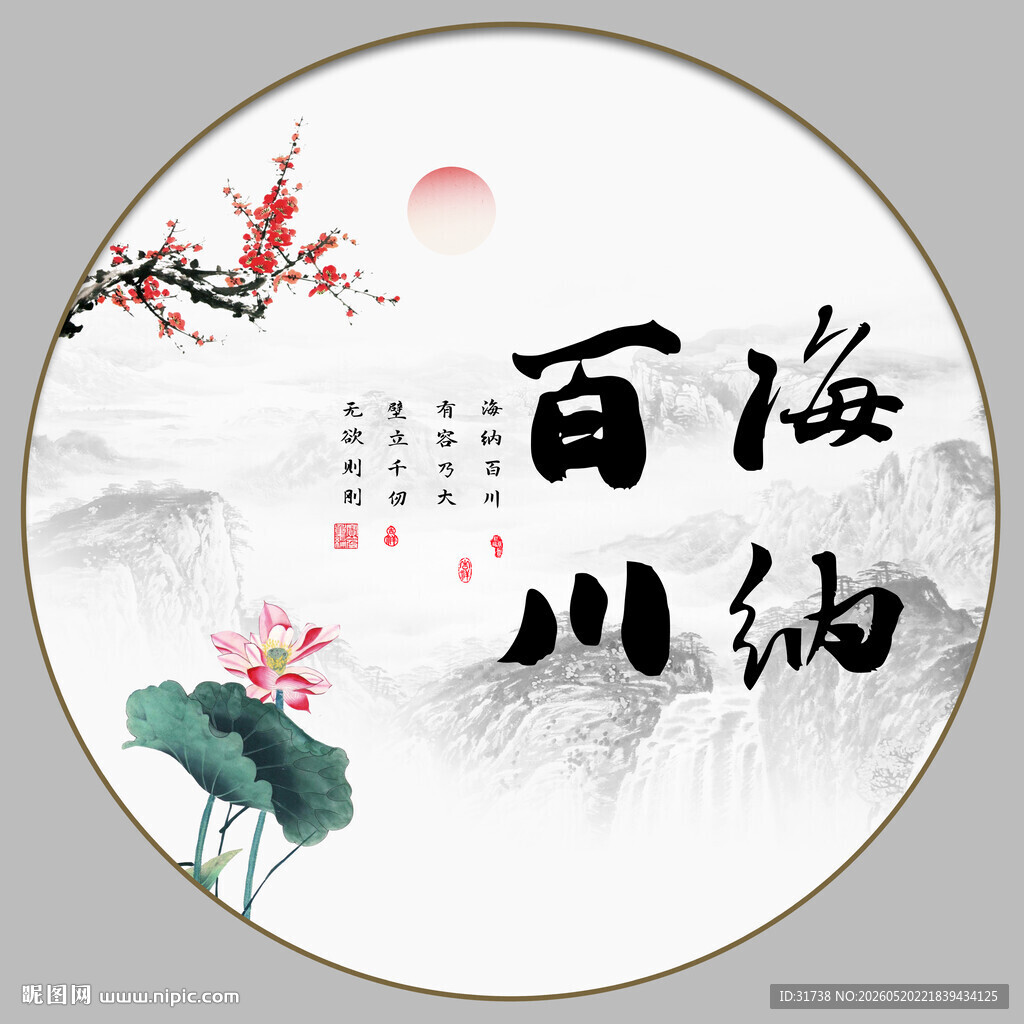 海纳百川