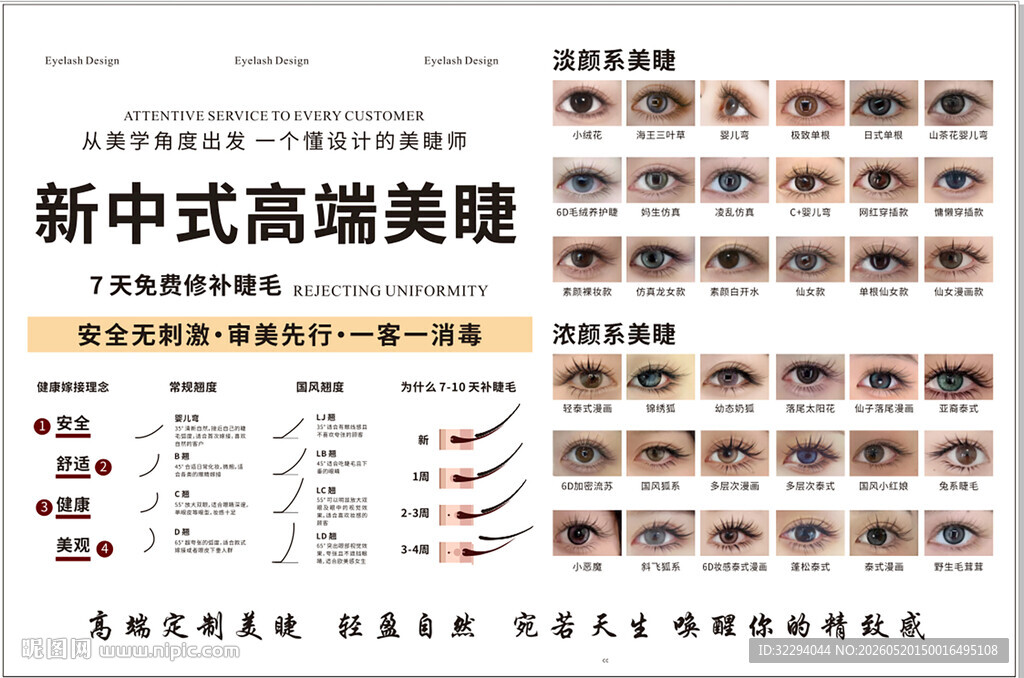 新中式高端美睫