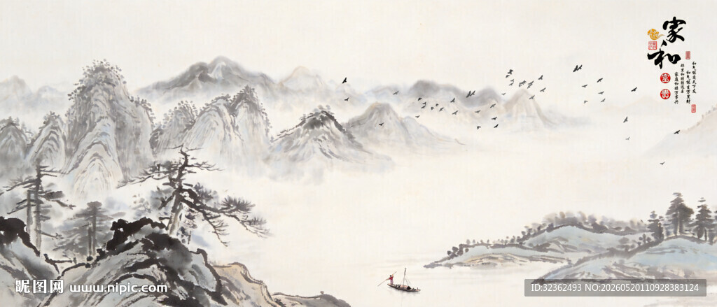 水墨画 家和万事兴