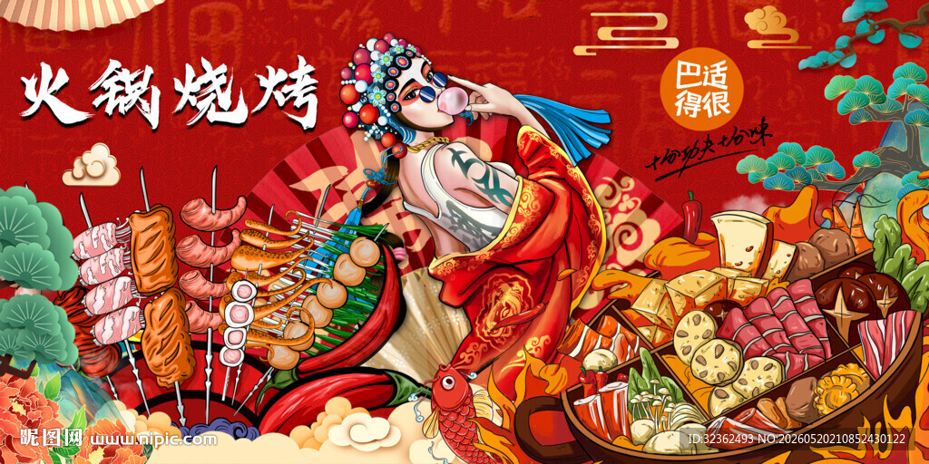 火锅烧烤