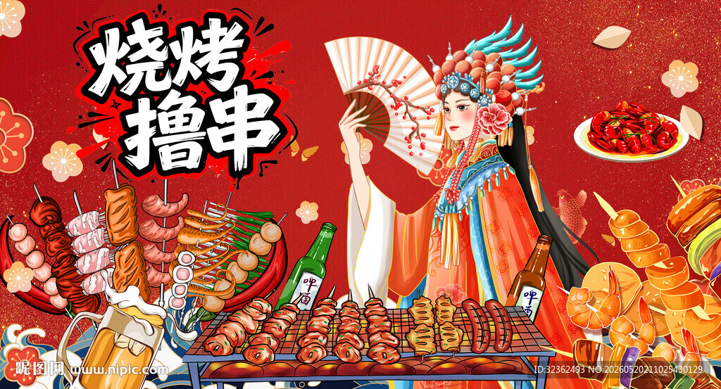 国潮烧烤海报