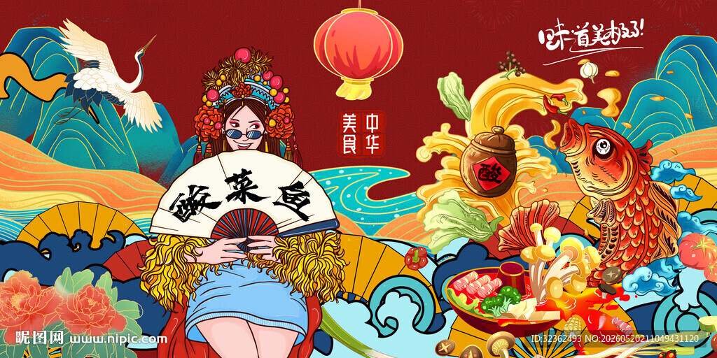 酸菜鱼海报