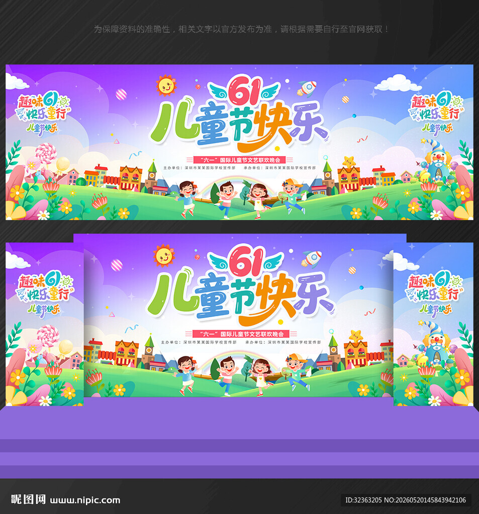 儿童节背景儿童节