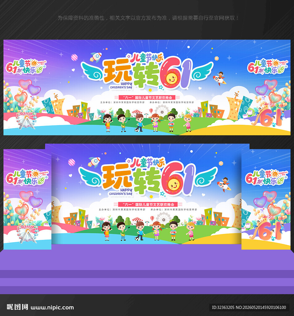 儿童节 晚会背景